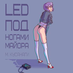 Rating: Questionable Score: 0 Tags: 1girl ass blue_background co2_(artist) co_(artist) ghost_in_the_shell high_heels jacket kusanagi_motoko leaning_forward looking_back no_pants pun purple_hair red_eyes shoes short_hair simple_background solo thighhighs white_legwear User: (automatic)Anonymous