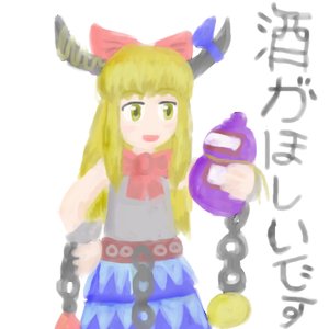 Rating: Safe Score: 0 Tags: blonde_hair bottle bow chain chibi horns long_hair sauce_(artist) simple_background touhou yellow_eyes User: (automatic)nanodesu