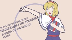 Rating: Safe Score: 0 Tags: alice_margatroid blonde_hair capelet closed_eyes parody photoshop short_hair singing tagme touhou User: (automatic)monat