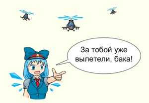 Rating: Safe Score: 0 Tags: blue_eyes blue_hair bow cirno finger helicopter pointing short_hair touhou transparent_background wings User: (automatic)nanodesu