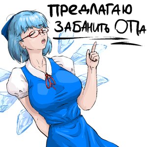 Rating: Safe Score: 0 Tags: blue_hair cirno closed_eyes finger glasses macro possible_duplicate short_hair simple_background touhou wings User: (automatic)nanodesu
