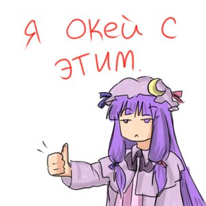 Rating: Safe Score: 0 Tags: :< hat long_hair macro patchouli_knowledge purple_hair thumbs_up touhou User: (automatic)timewaitsfornoone
