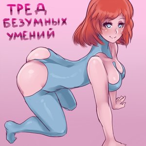 Rating: Questionable Score: 0 Tags: all_fours ass bent_over blue_eyes bodysuit breasts madskillz_thread_oppic red_hair short_hair simple_background smile User: (automatic)lol.me