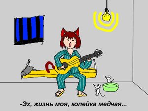 Rating: Safe Score: 1 Tags: animal_ears brown_hair cat_ears guitar instrument madskillz mouse music prison prisoner short_hair singing tail User: (automatic)nanodesu