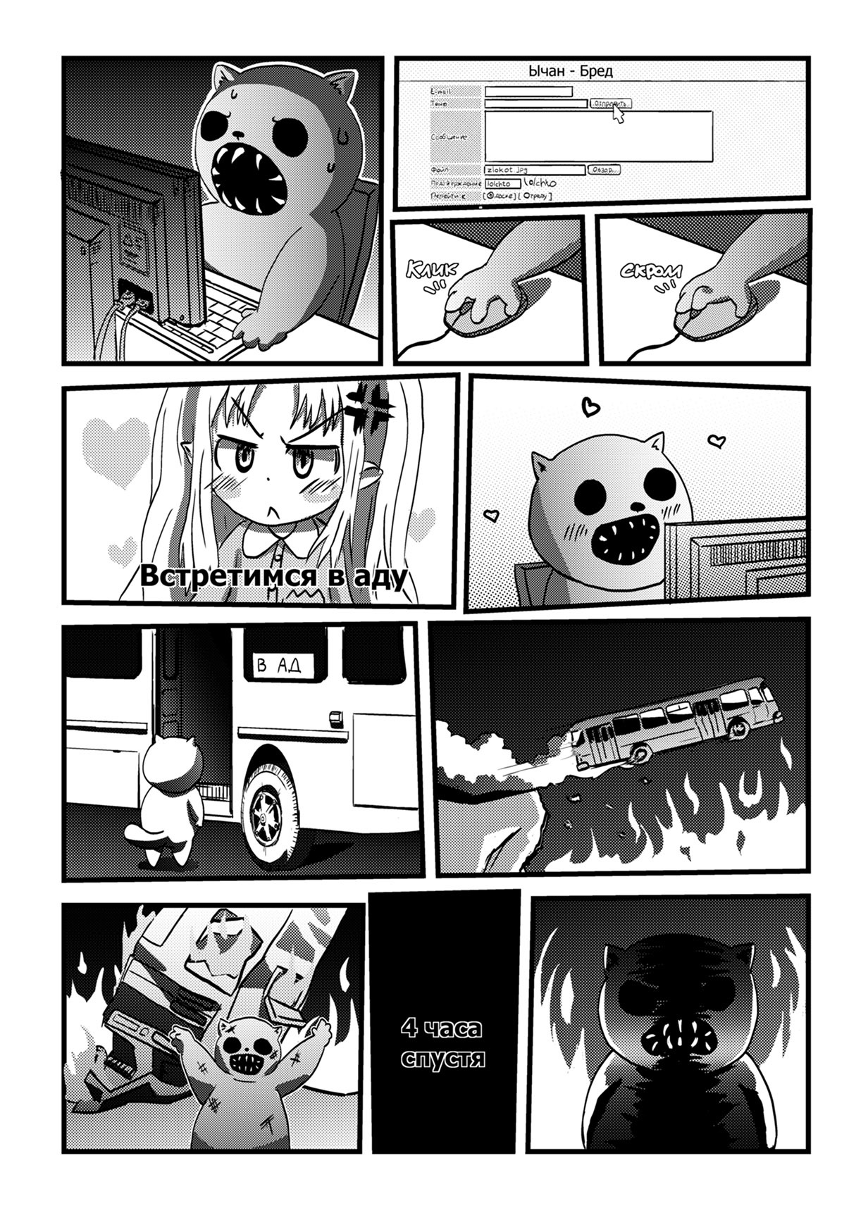 angry animal astarotte_no_omocha! astarotte_ygvar bus cat creepy imageboard lotte_no_omocha! manga_page monochrome zlokot