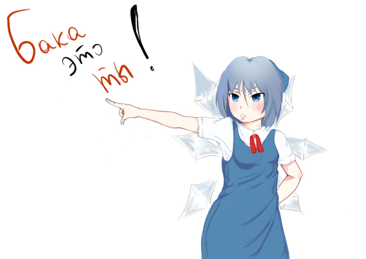 1girl blue_eyes blue_hair blush cirno dress hand_on_hip highres pointing short_hair solo touhou wings